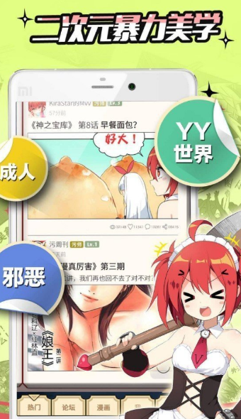 龙猫网漫画免费版  v1.4.0图1