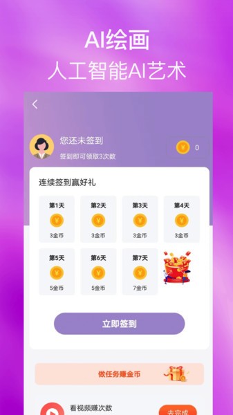 AI绘画家  v1.9.1图2