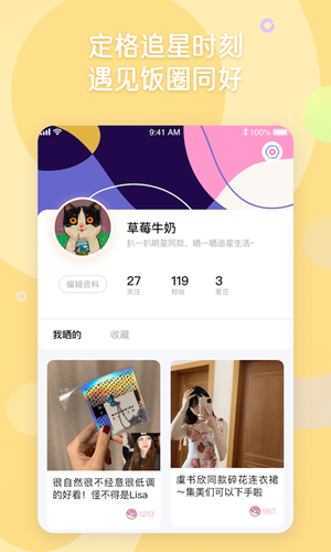 小粉圈app  v1.0.1图1