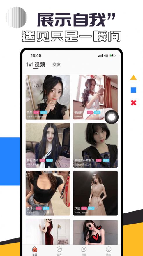 魅爱app