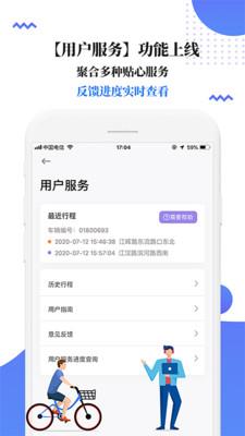 叮嗒出行app下载小红车  v4.10.6图2