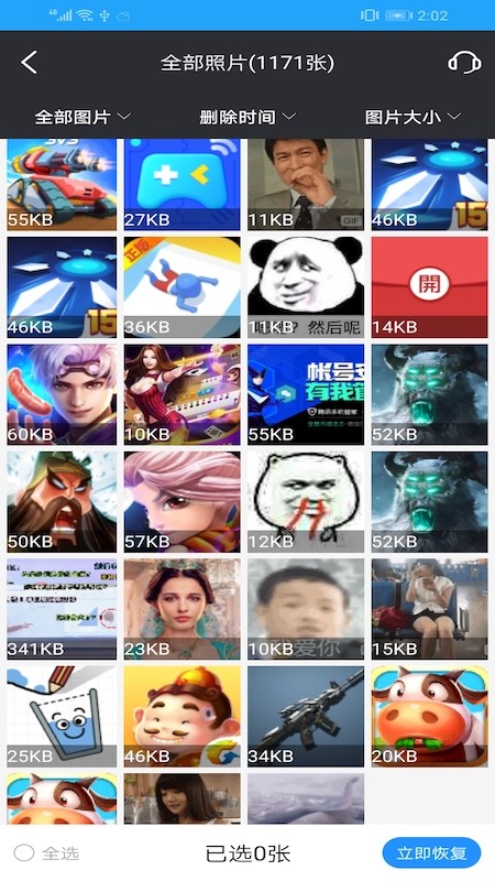 万能图片恢复免费版