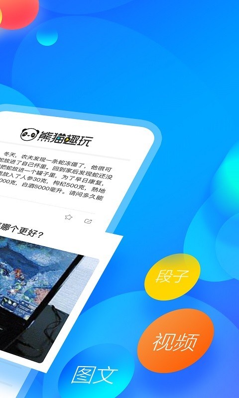 熊猫趣玩赚钱下载  v4.0.3图2