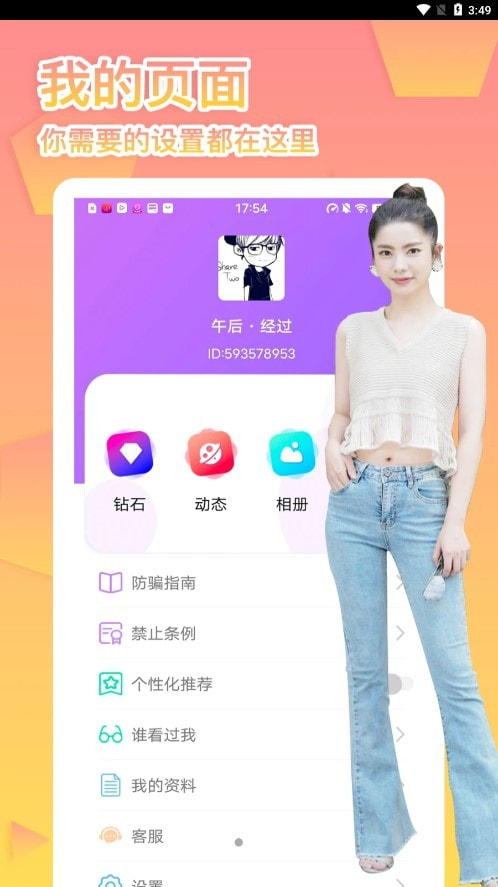 友缘人  v1.0.0图1