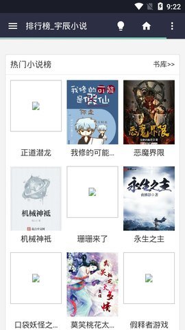 宇辰小说  v1.22图1