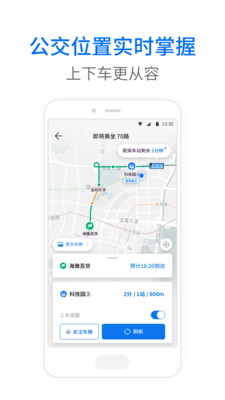 重庆车来了实时公交下载并安装  v3.96.2图2