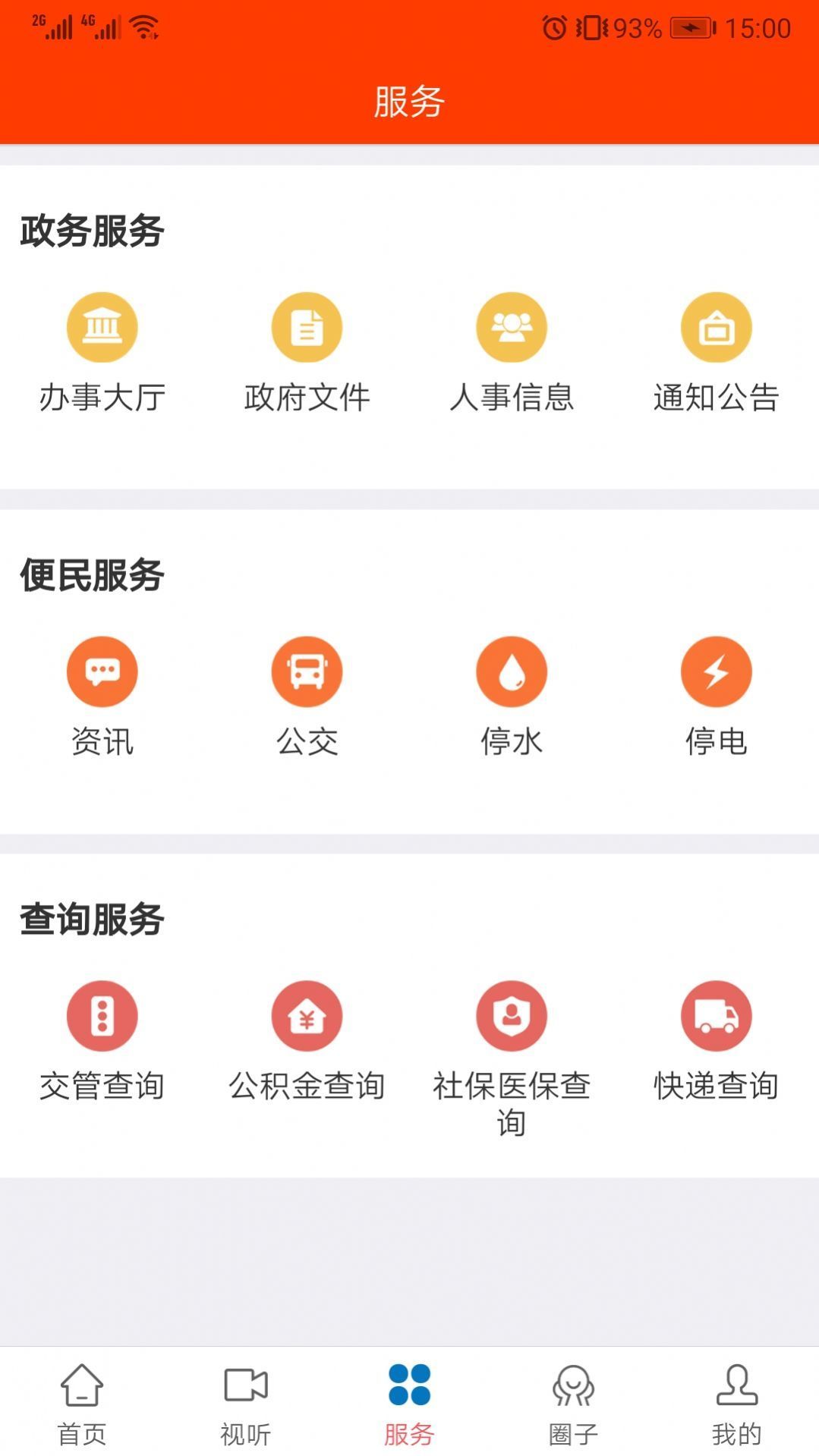 今日仙游  v2.19.1图2