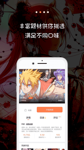 爱米推漫画app最新版本  v5.0.0图3