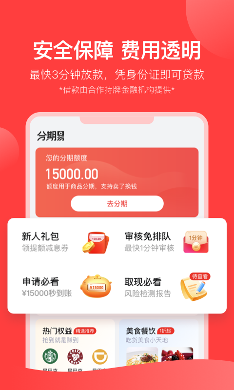 分期易贷app  v1.0图2