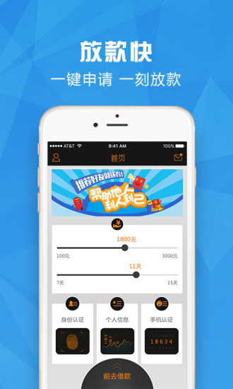 蜂鸟速贷app  v1.0.0图1