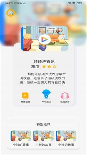 拼说说  v1.0图2