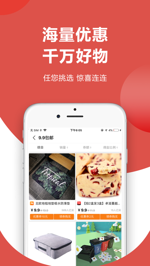 瞎购商城  v1.0.0图3