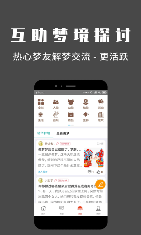 问梦解梦免费版  v1.0.0图3
