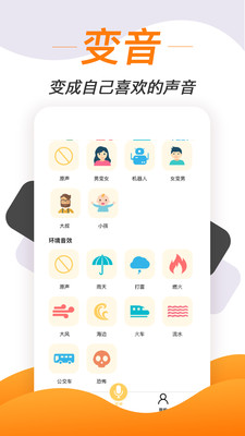 专业变声软件下载正版  v1.1.7图2