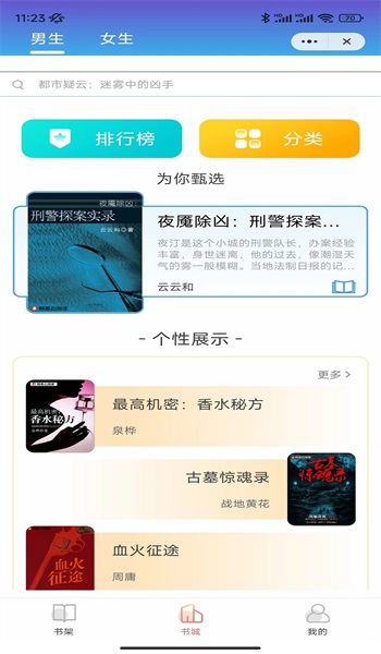 小梨小说app  v1.0图3