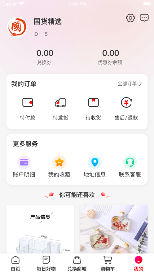 国货精选安卓版  v1.0.0图1