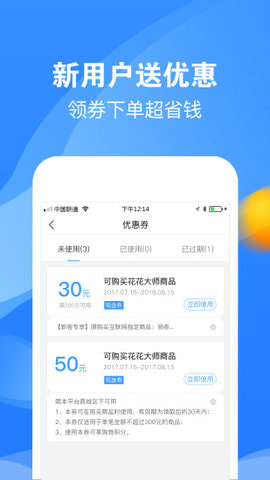 花花大师贷款app