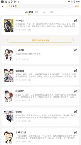 小白阅读官网下载5.2  v1.0图3