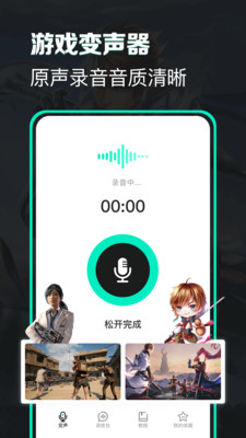 搞笑变声器语音包