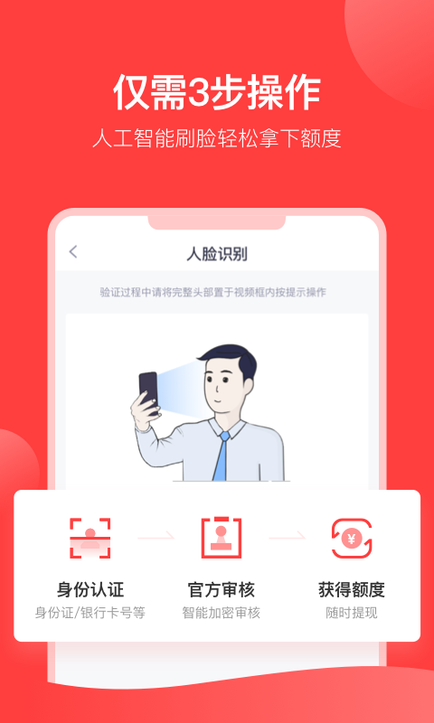 分期易贷app