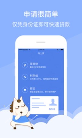 马上短期贷app官方  v3.1.2图3