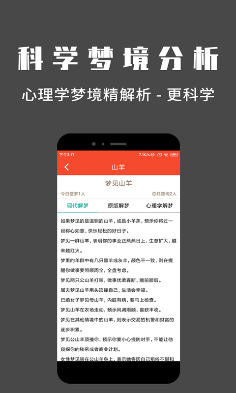 问梦解梦免费版