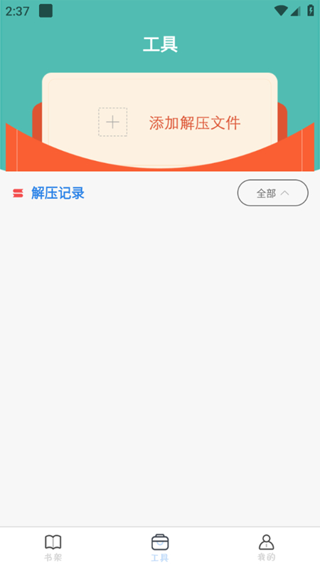 全本海棠2024  v1.0.4图2