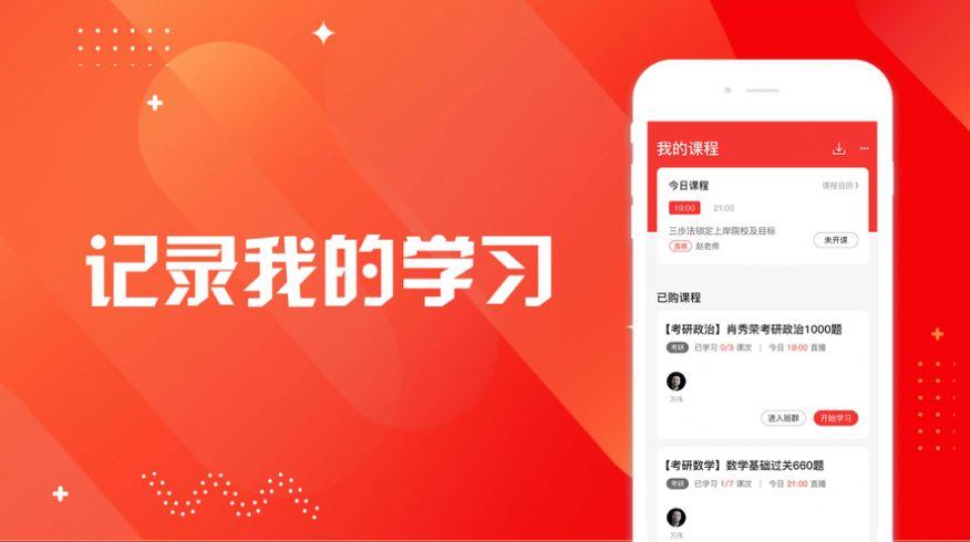 研岸一对一app