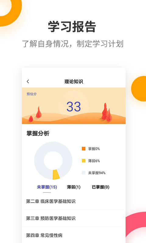 健康管理师提分王  v1.9.0图1