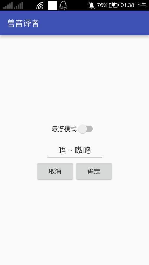 兽音译者翻译器  v1.5图2