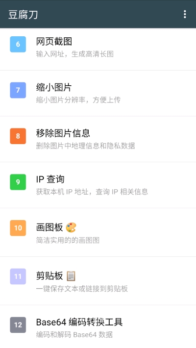 豆腐刀工具箱最新版  v1.2.0图2