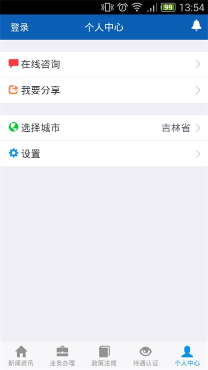 吉林掌上社保app官网下载安装  v1.4.3图1