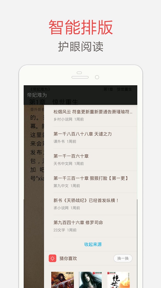 海纳小说阅读器官方版  v7.3.5图1