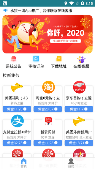 小白助手地推手机版  v1.2图3