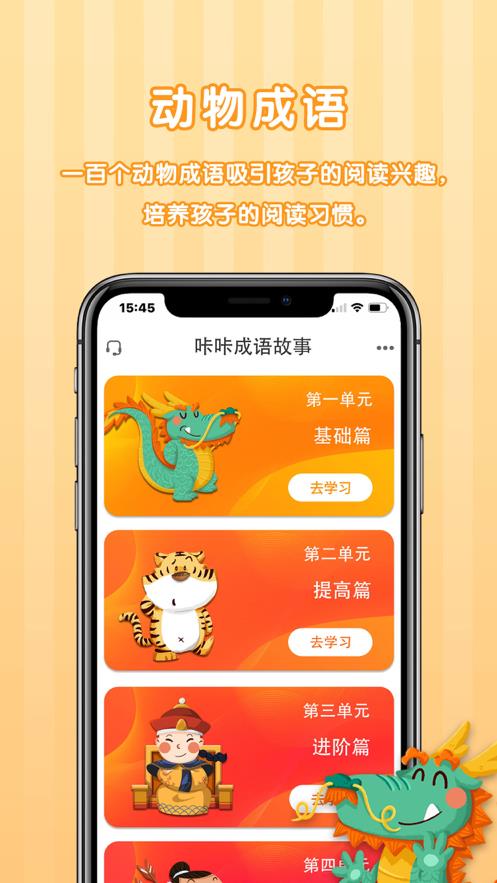 咔咔成语故事  v1.0.0图1