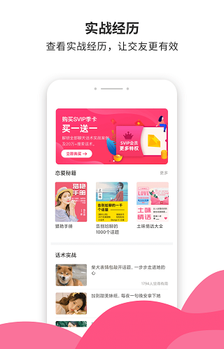 小蜜土味情话  v4.5.7图3