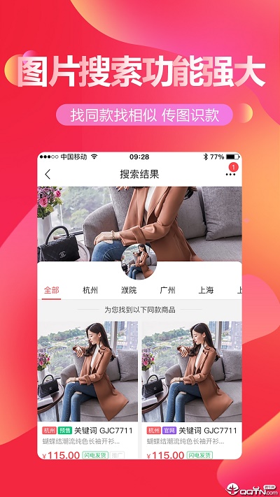 货捕头下载  v2.2.4图1