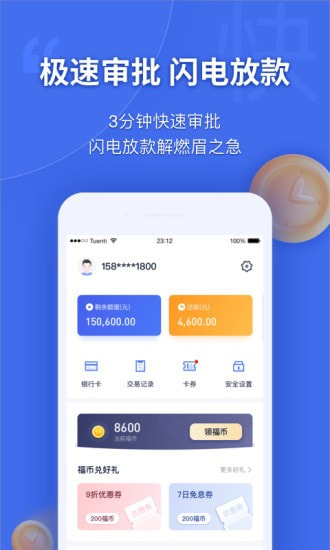 幸福花借款app下载  v3.5.1图3