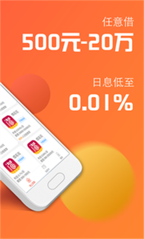 亿易贷安卓版  v1.0图2