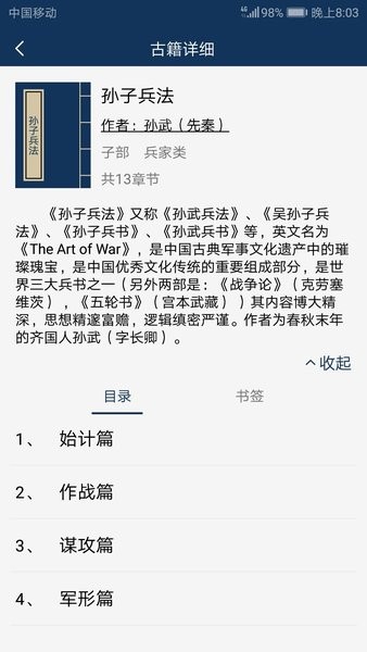 古文典籍大全离线版  v3.42图2