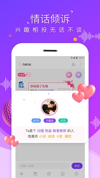 虚拟恋爱APP下载  v1.1.0图1