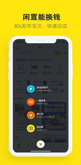 咸鱼网二手交易平台  v7.2.50图3