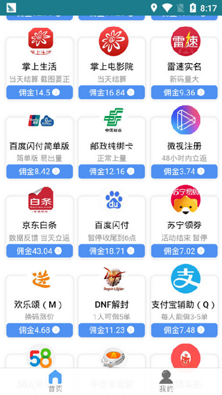 小白助手地推手机版  v1.2图2