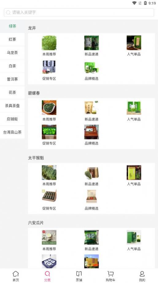 茶友会商城  v0.0.9图2