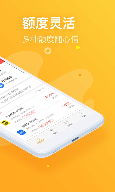 哈皮贷  v1.0图1