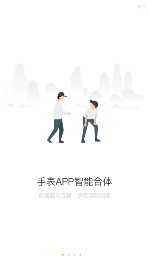 联想手表app官网下载苹果版  v3.1.7图1