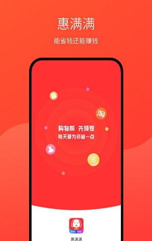优惠满满app  v1.0图3