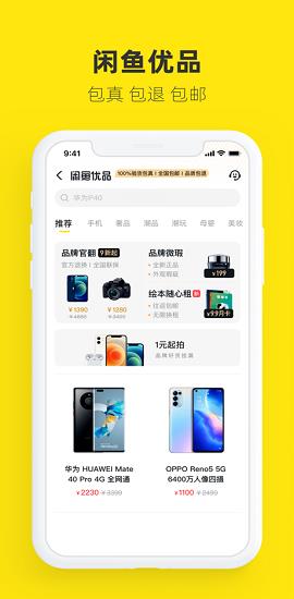 咸鱼网二手交易平台  v7.2.50图2