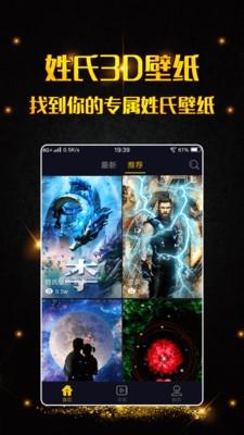 3D壁纸最新版  v1.1.4图2