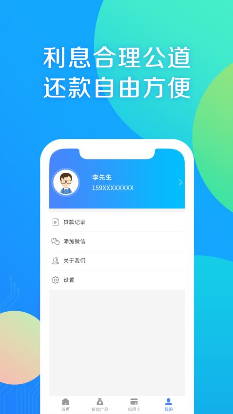 小马贷款app下载  v4.3.1图3